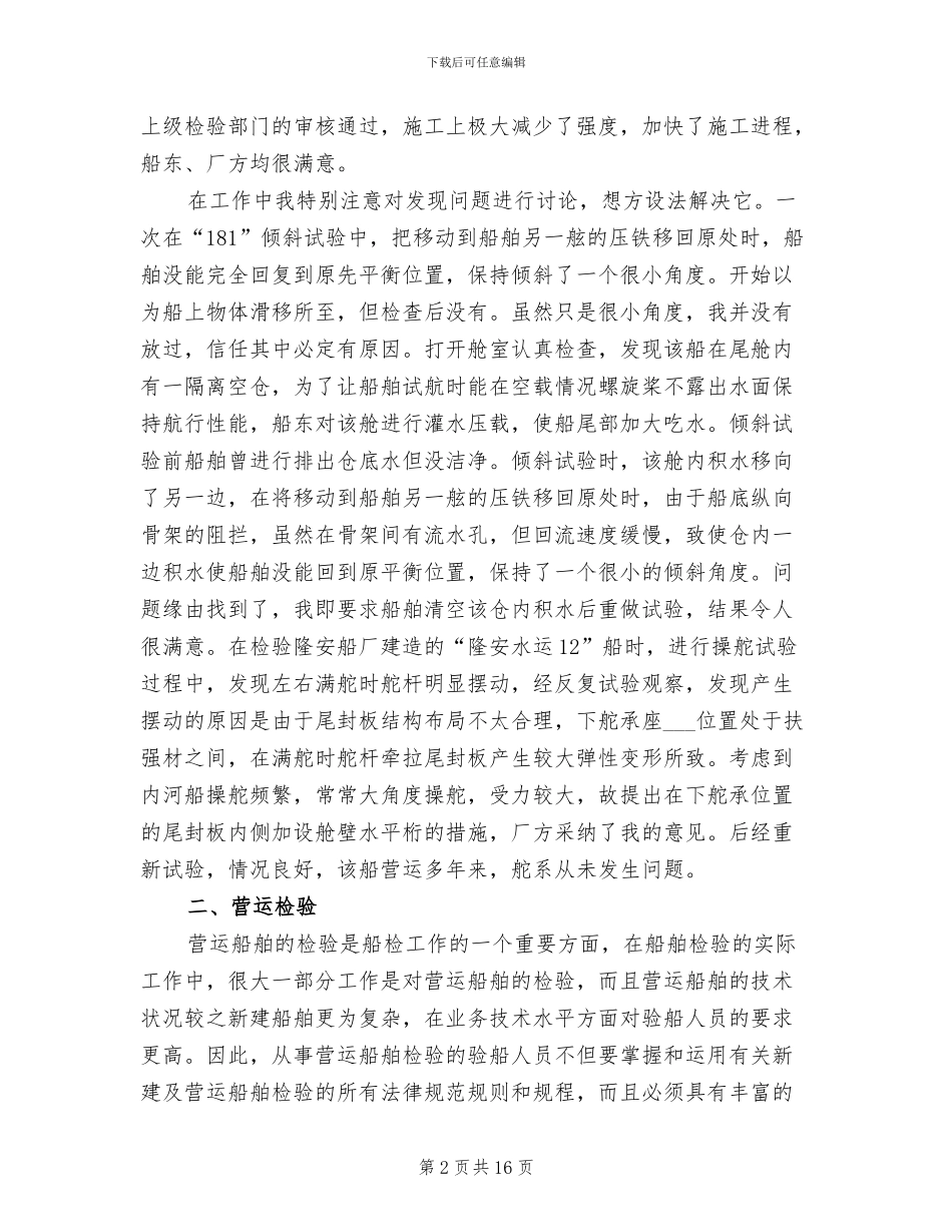 2024年船舶工程师工作总结_第2页