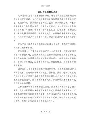 2024年色彩静物总结