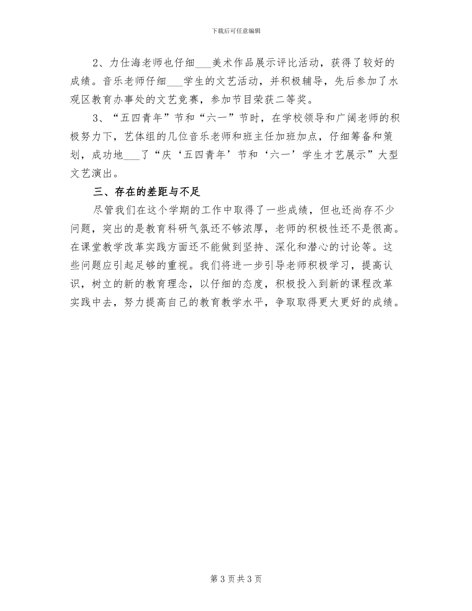 2024年艺体教研组个人总结_第3页