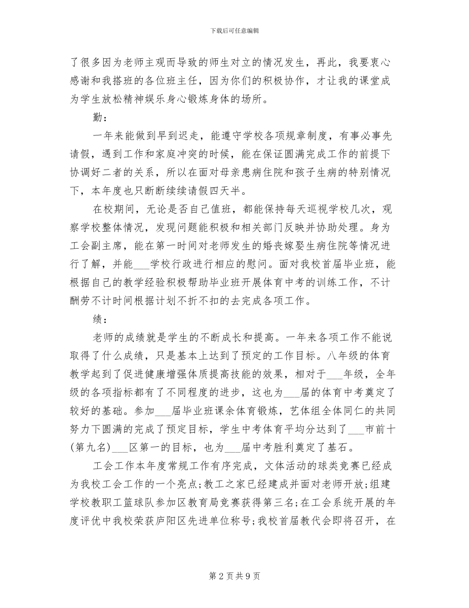 2024年艺体教研组工作总结范文_第2页