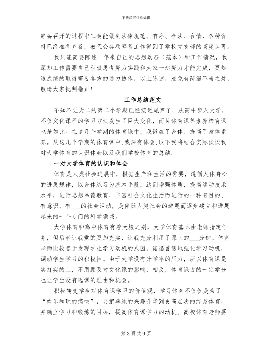 2024年艺体教研组工作总结范文_第3页