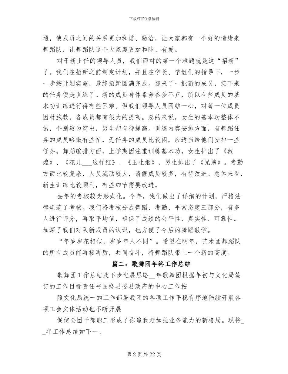 2024年艺术团年度工作总结_第2页