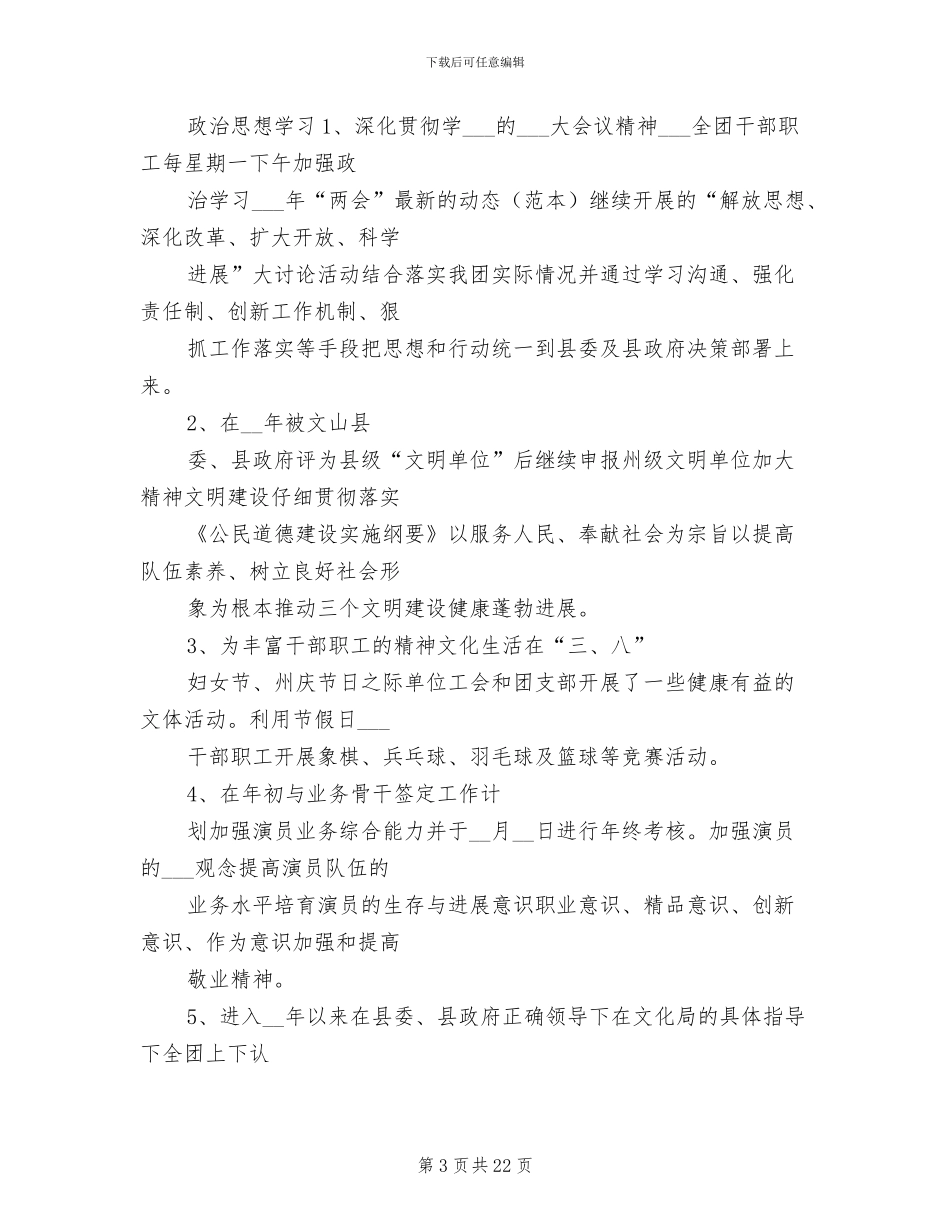 2024年艺术团年度工作总结_第3页