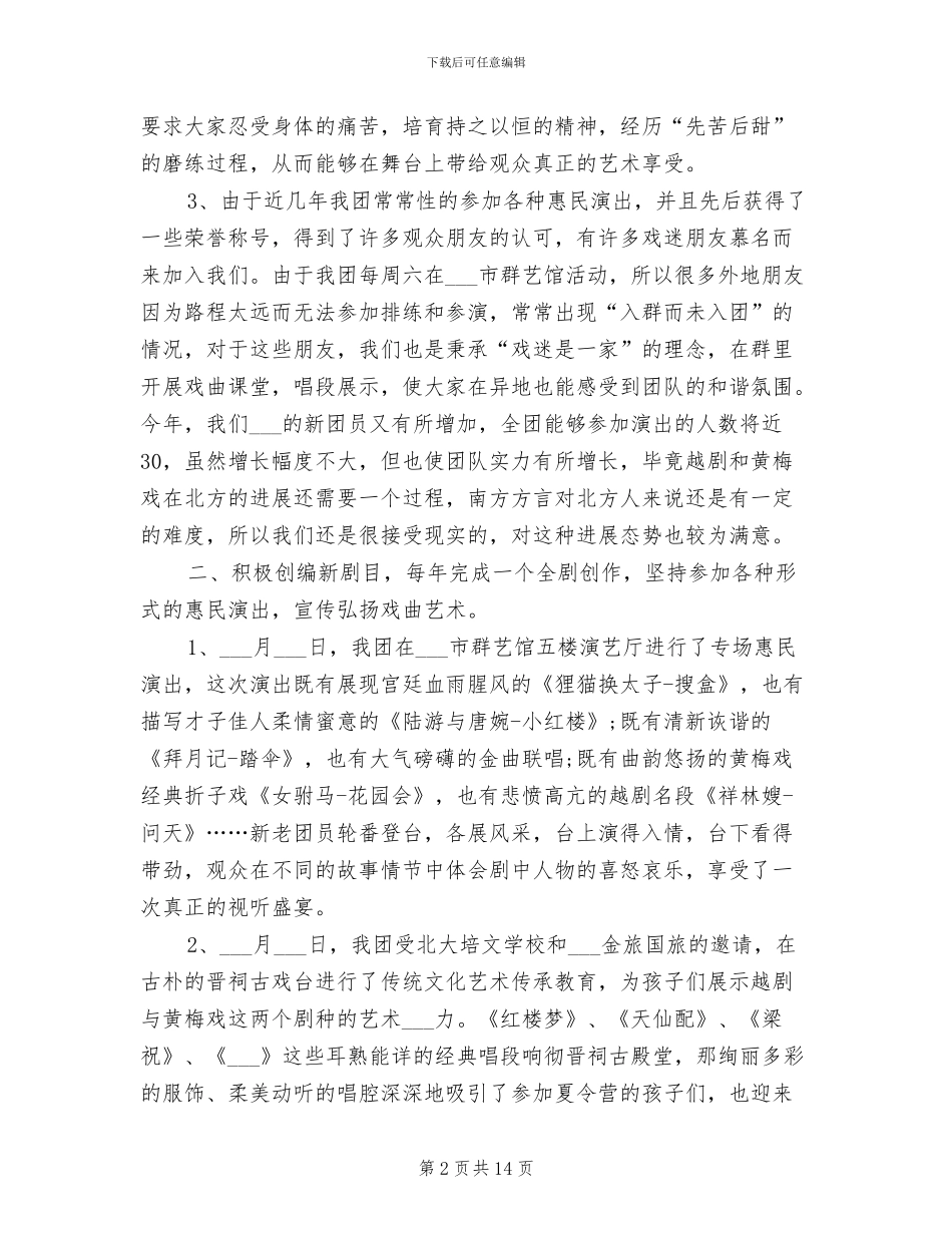 2024年艺术团年度工作总结范文_第2页