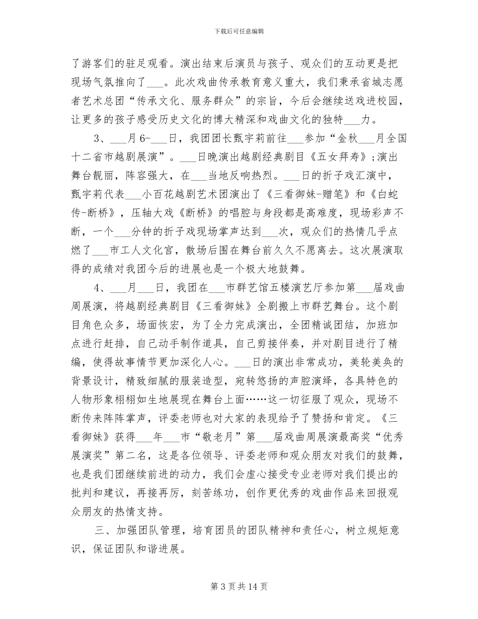 2024年艺术团年度工作总结范文_第3页