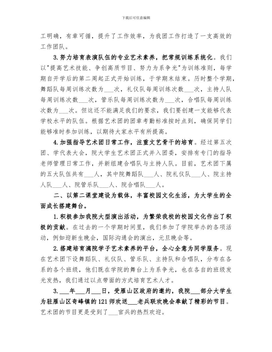 2024年艺术团部门工作总结_第2页