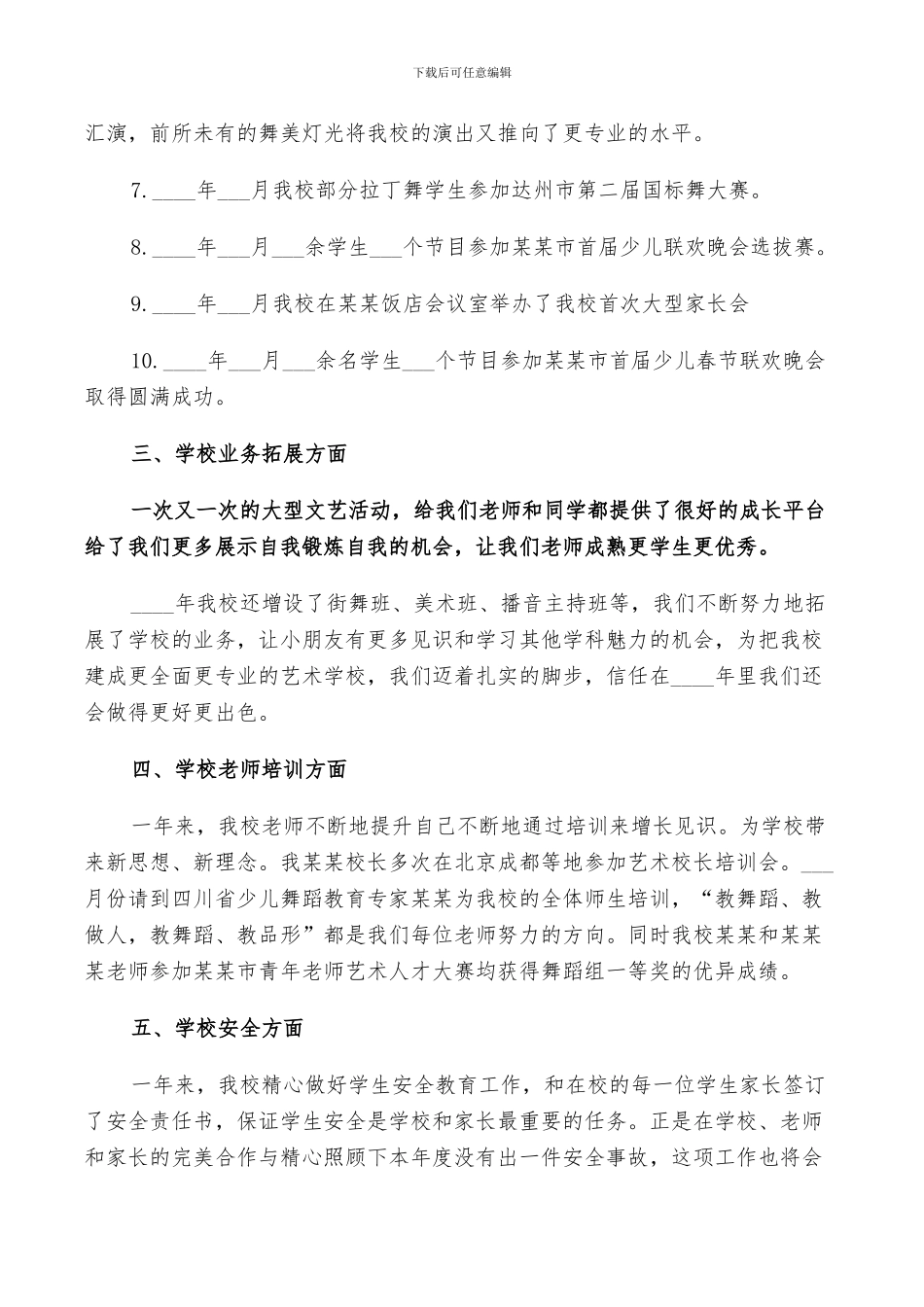 2024年艺术培训学校工作总结及计划范文_第2页