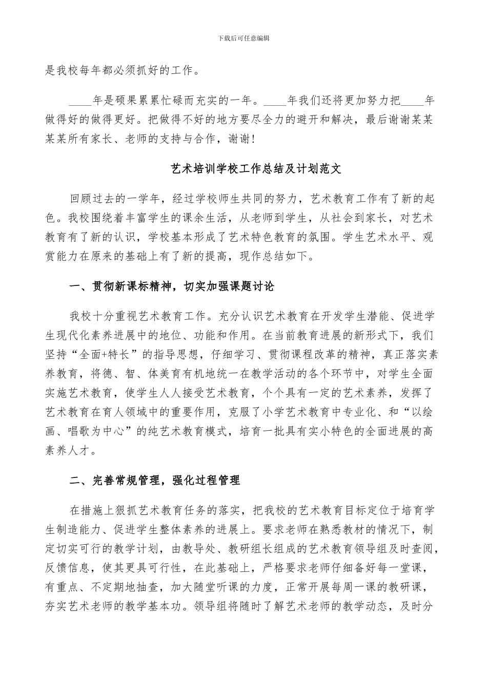 2024年艺术培训学校工作总结及计划范文_第3页