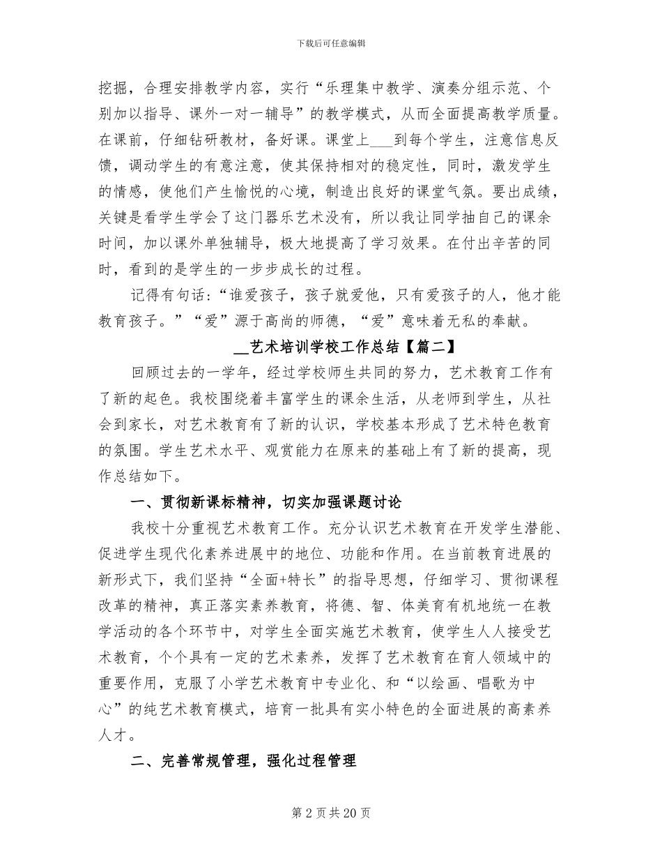 2024年艺术培训学校工作总结摘录_第2页