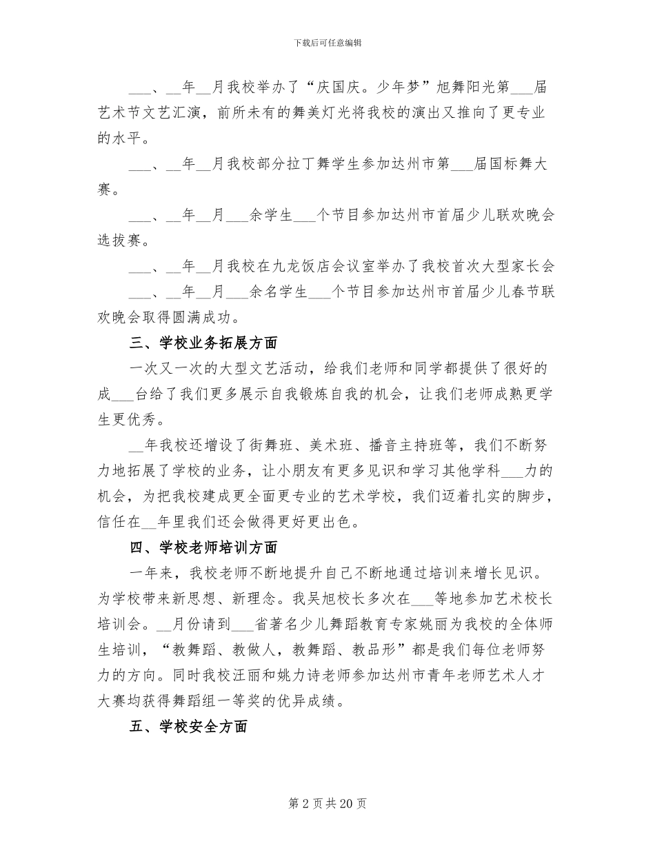 2024年艺术培训学校工作总结范文_第2页