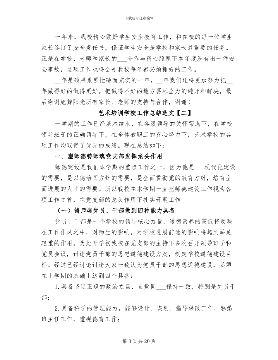 2024年艺术培训学校工作总结范文_第3页