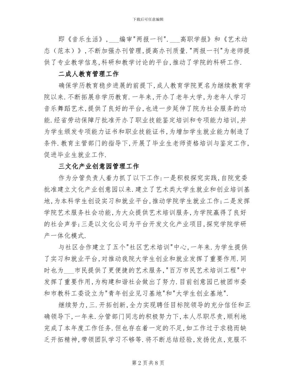 2024年艺术学院副院长履职工作总结_第2页
