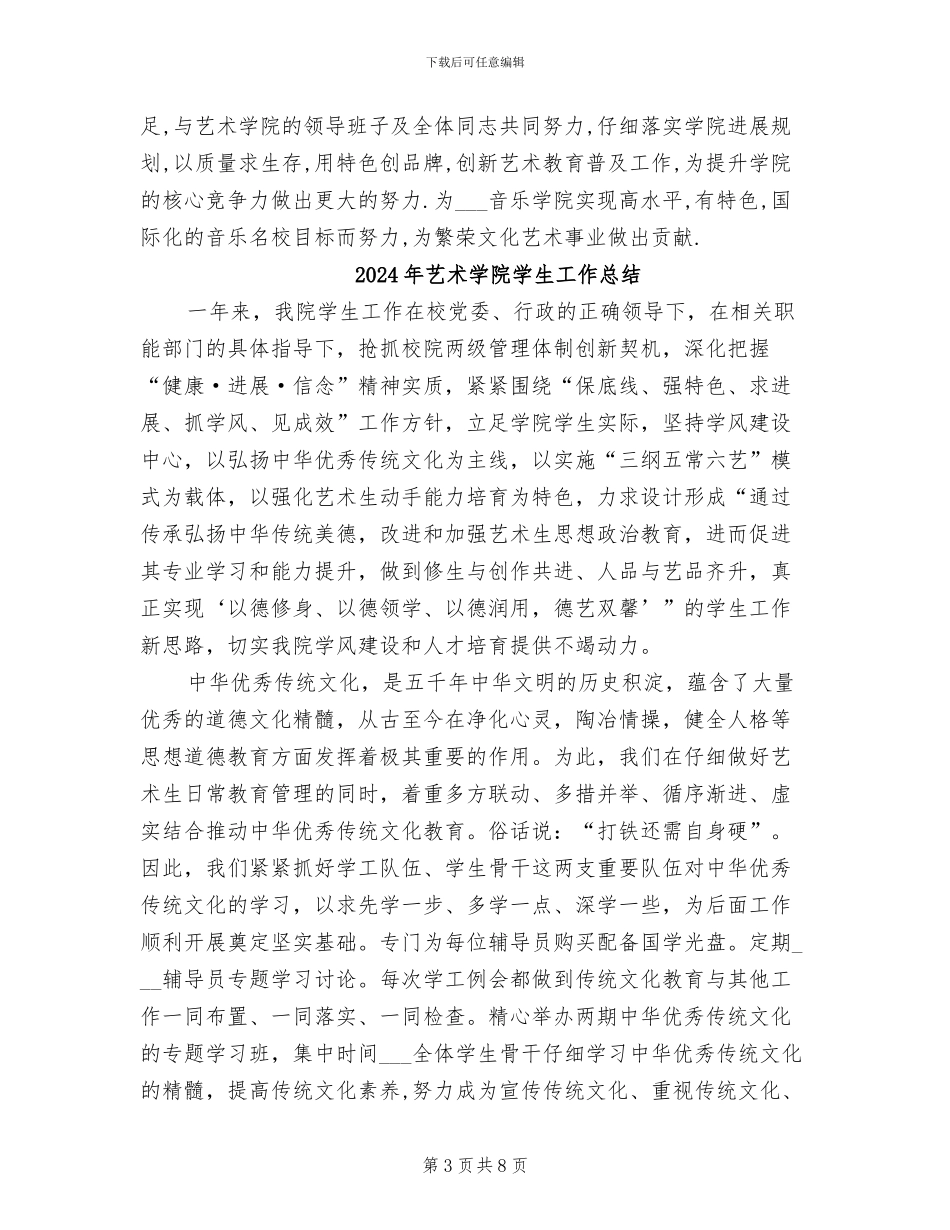 2024年艺术学院副院长履职工作总结_第3页