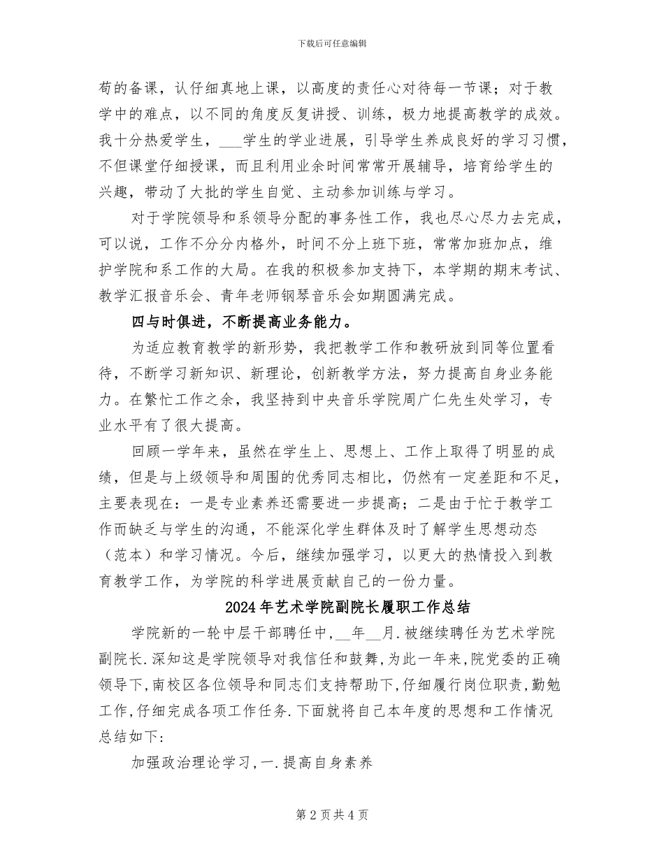 2024年艺术学院个人工作总结_第2页