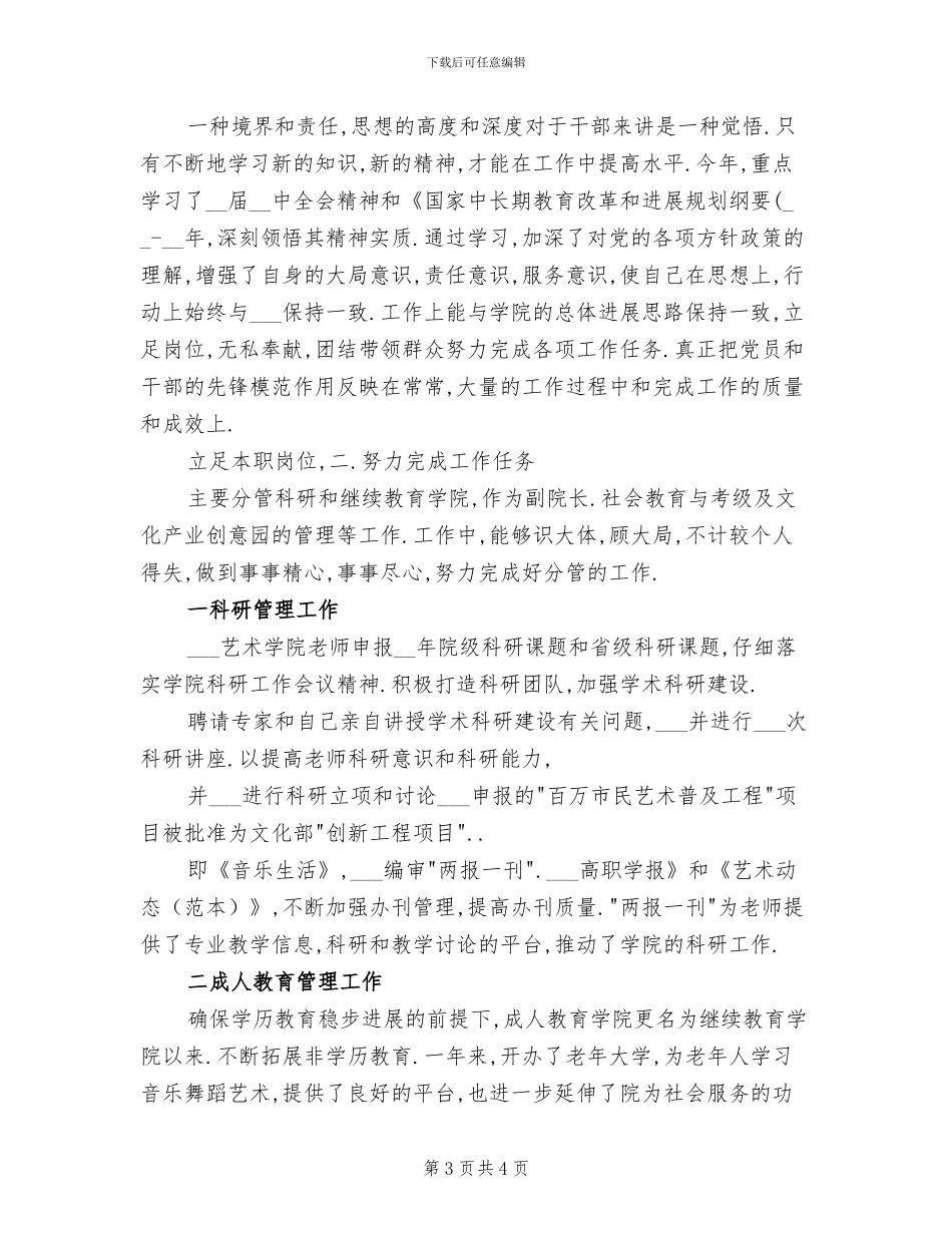 2024年艺术学院个人工作总结_第3页