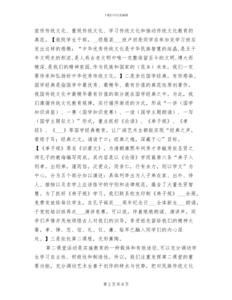 2024年艺术学院学生工作总结汇报_第2页