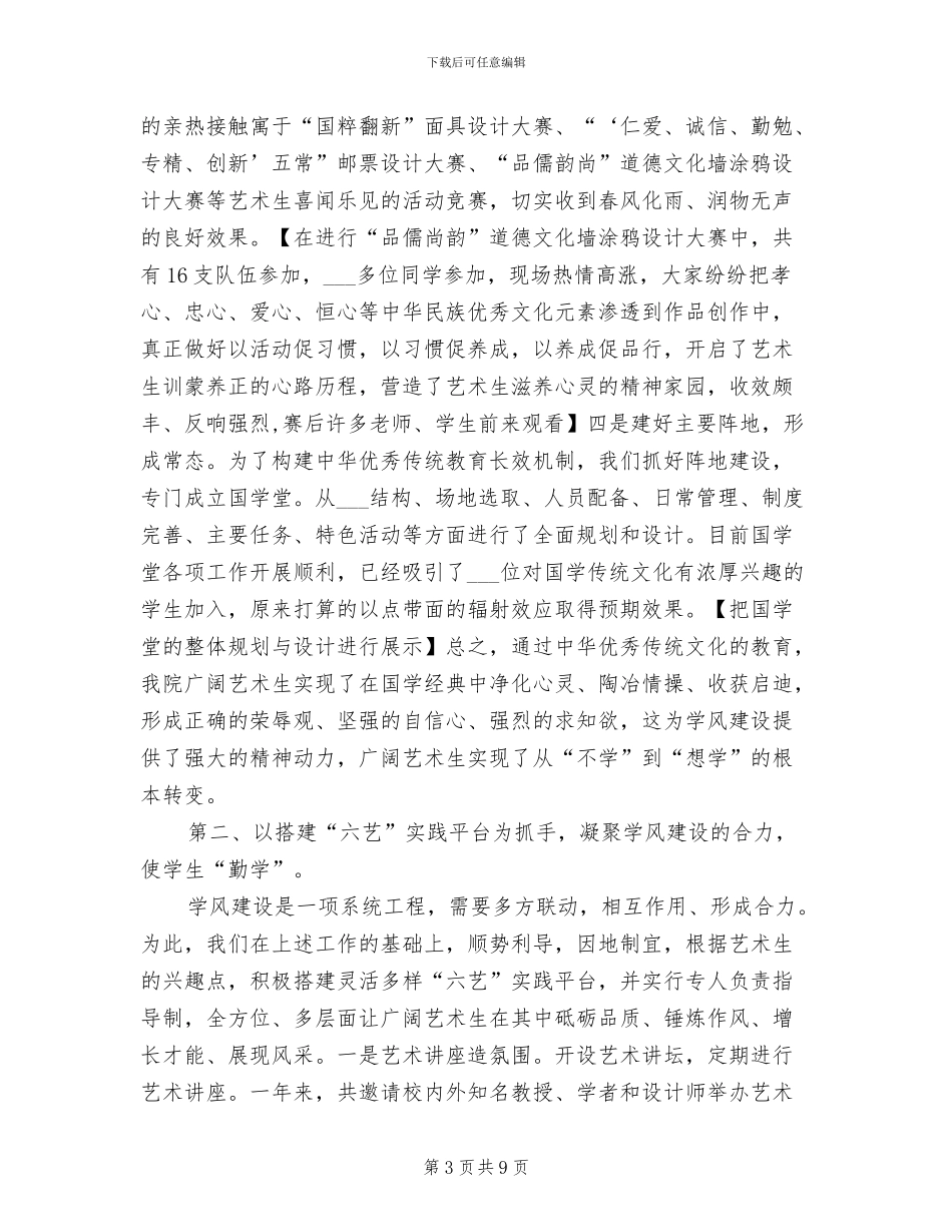 2024年艺术学院学生工作总结汇报_第3页