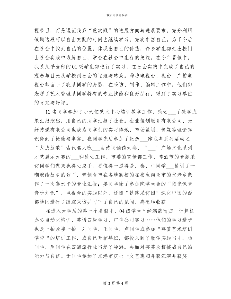 2024年艺术管理系暑假实习工作总结_第3页