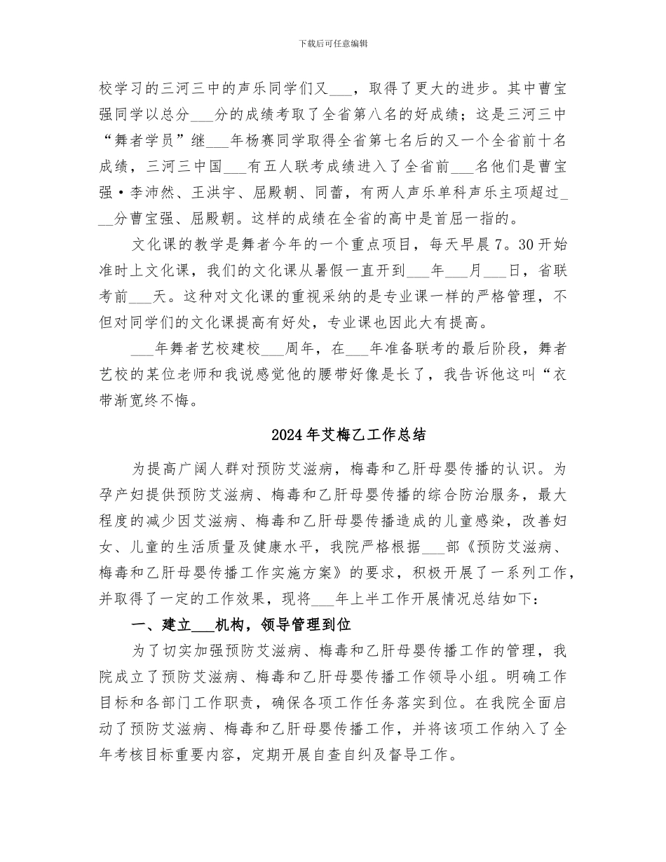 2024年艺校年度工作总结_第2页