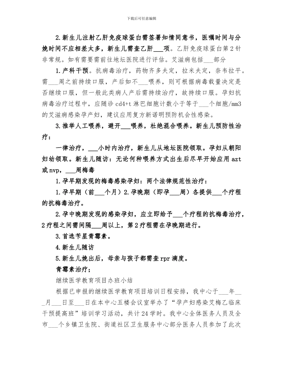 2024年艾梅乙工作总结_第3页