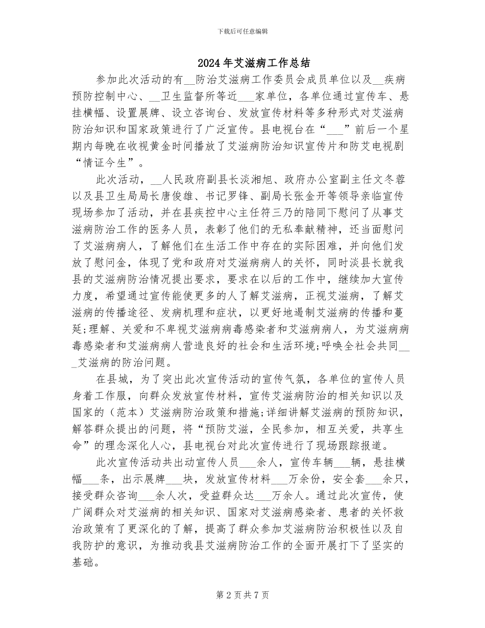 2024年艾滋病小斗士反思总结_第2页