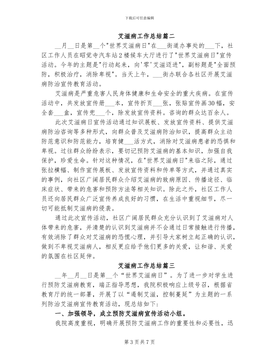 2024年艾滋病小斗士反思总结_第3页