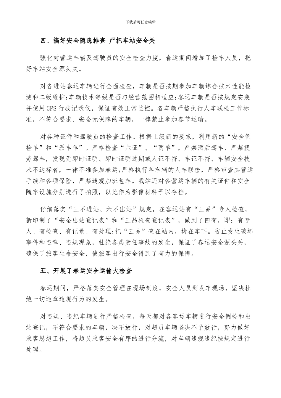 2024年节假日客运站工作总结_第2页