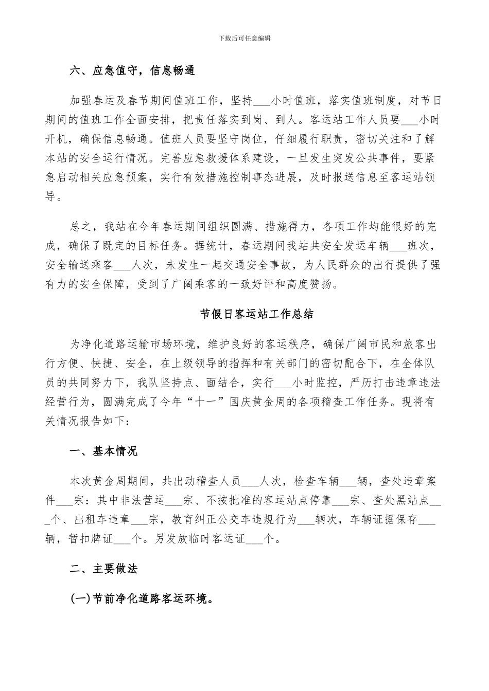 2024年节假日客运站工作总结_第3页