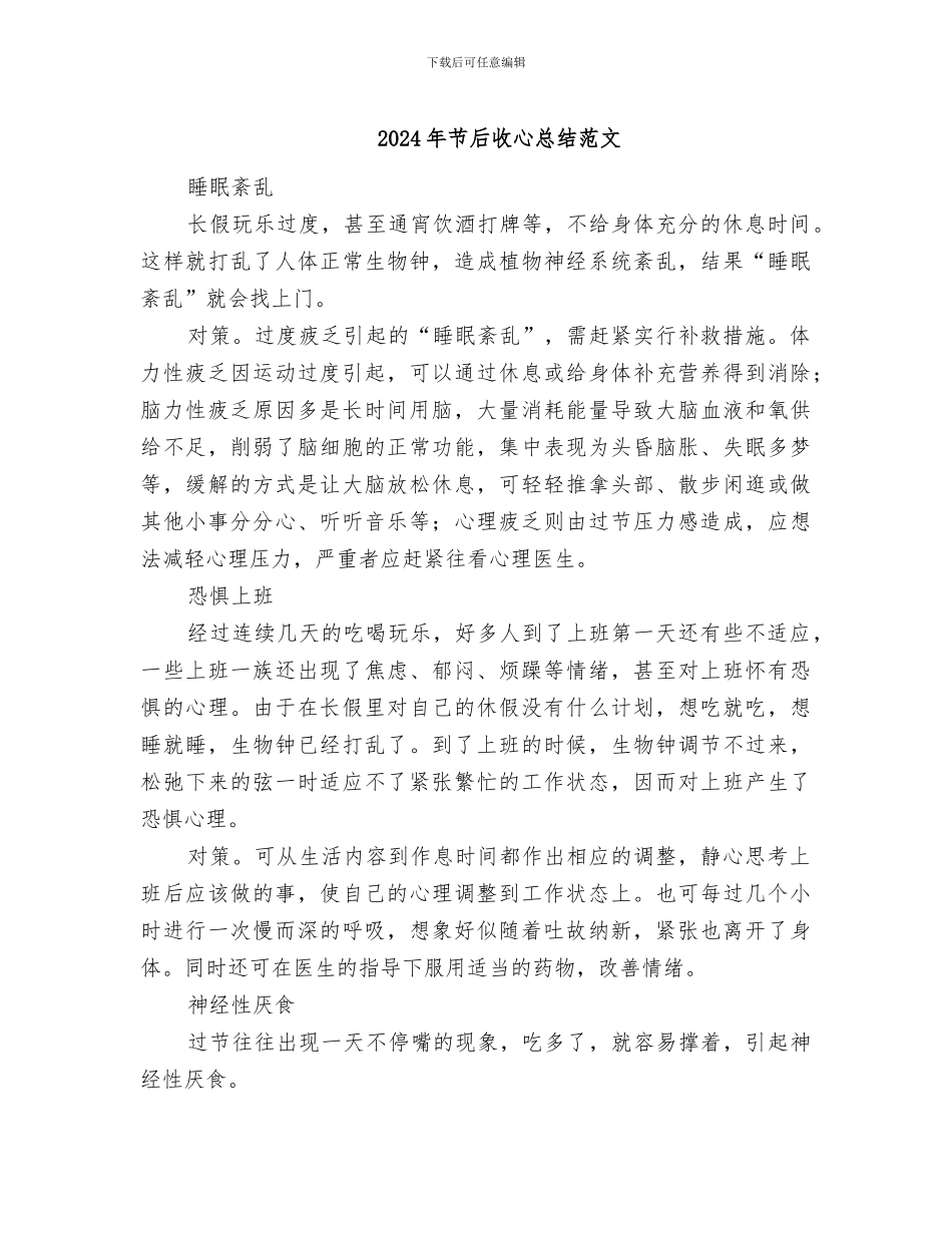 2024年节后收心总结范文_第1页