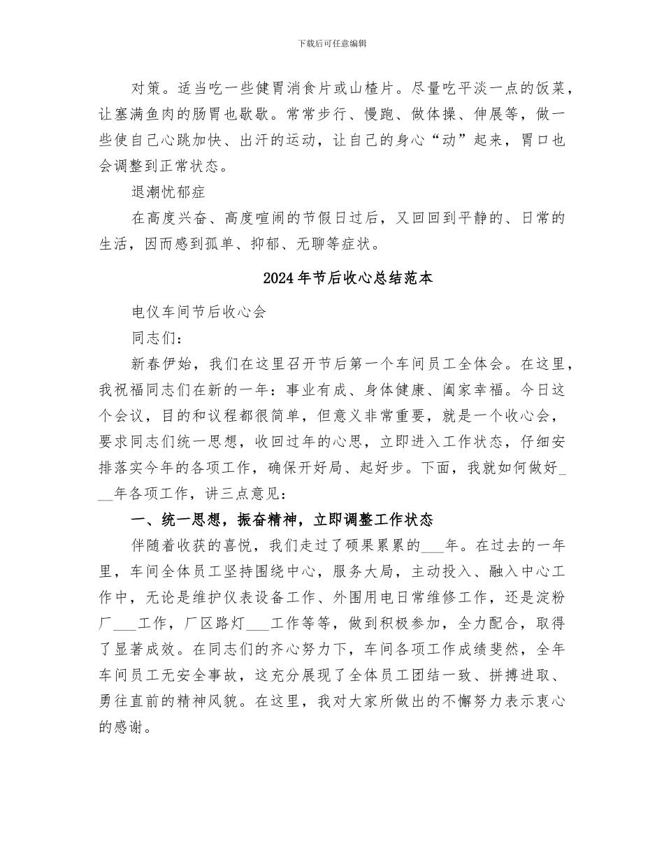 2024年节后收心总结范文_第2页