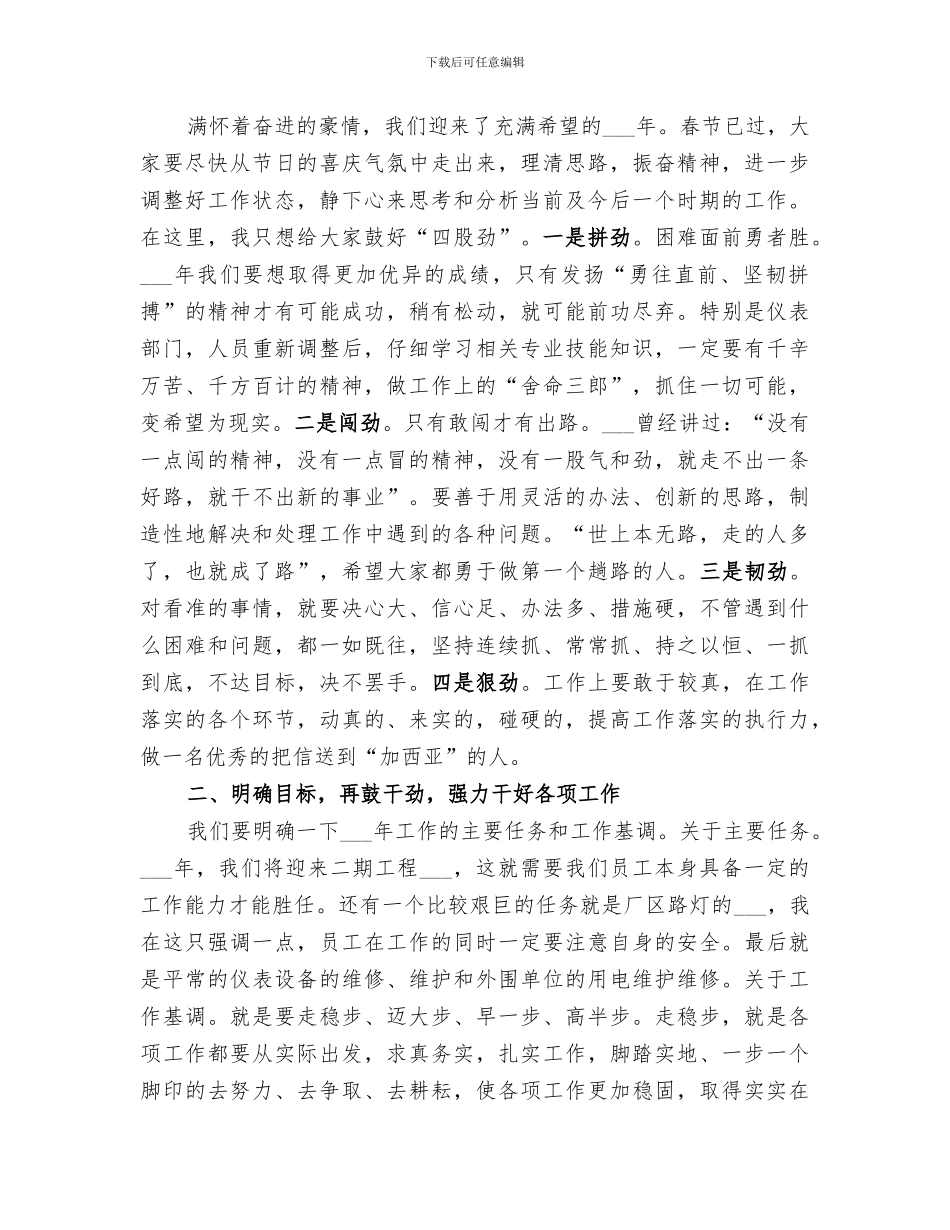 2024年节后收心总结范文_第3页