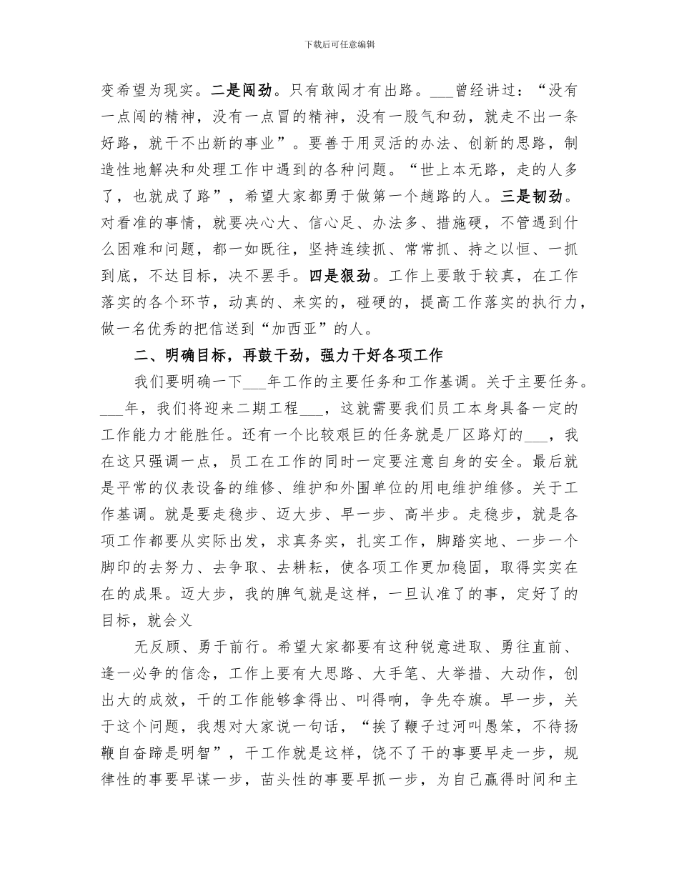 2024年节后收心总结范本_第2页