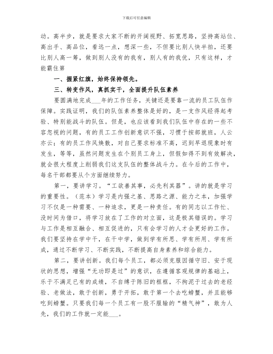 2024年节后收心总结范本_第3页