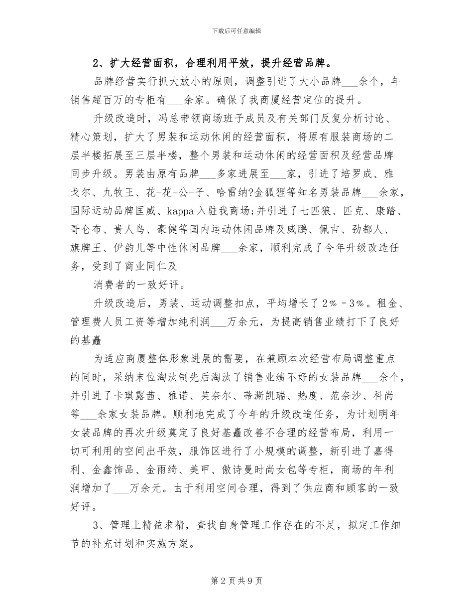 2024年节日商场促销活动总结_第2页