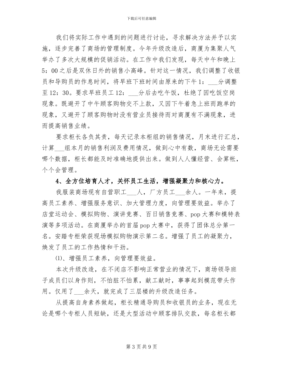 2024年节日商场促销活动总结_第3页