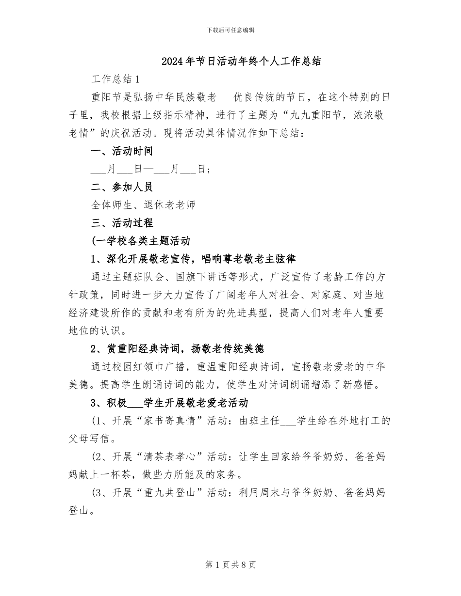 2024年节日活动年终个人工作总结_第1页