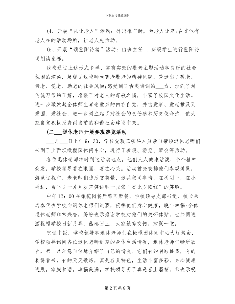 2024年节日活动年终个人工作总结_第2页