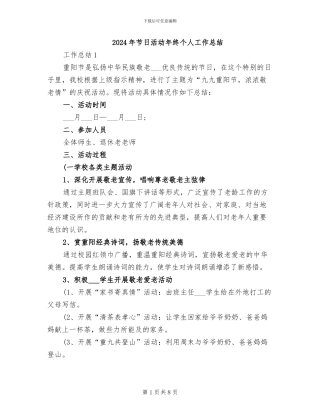 2024年节日活动年终个人工作总结