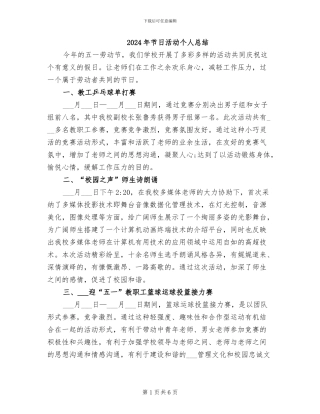 2024年节日活动个人总结