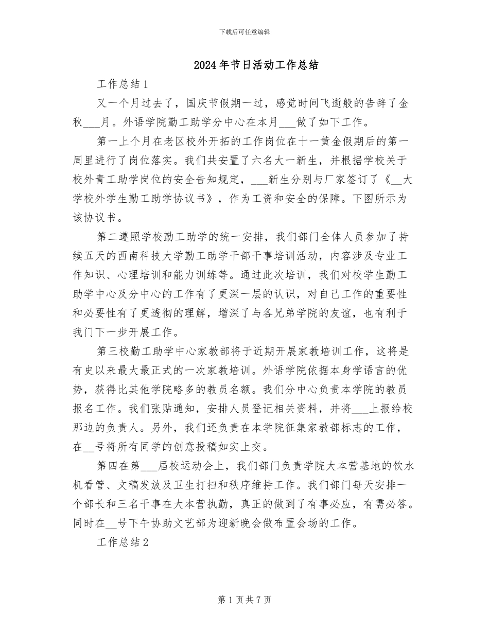 2024年节日活动工作总结_第1页