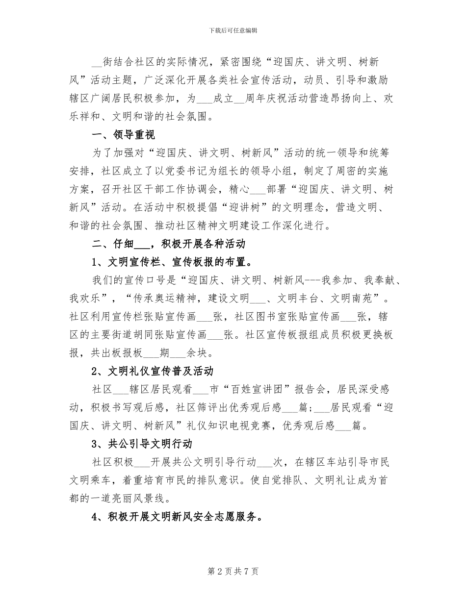 2024年节日活动工作总结_第2页