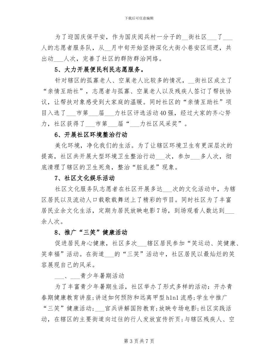 2024年节日活动工作总结_第3页