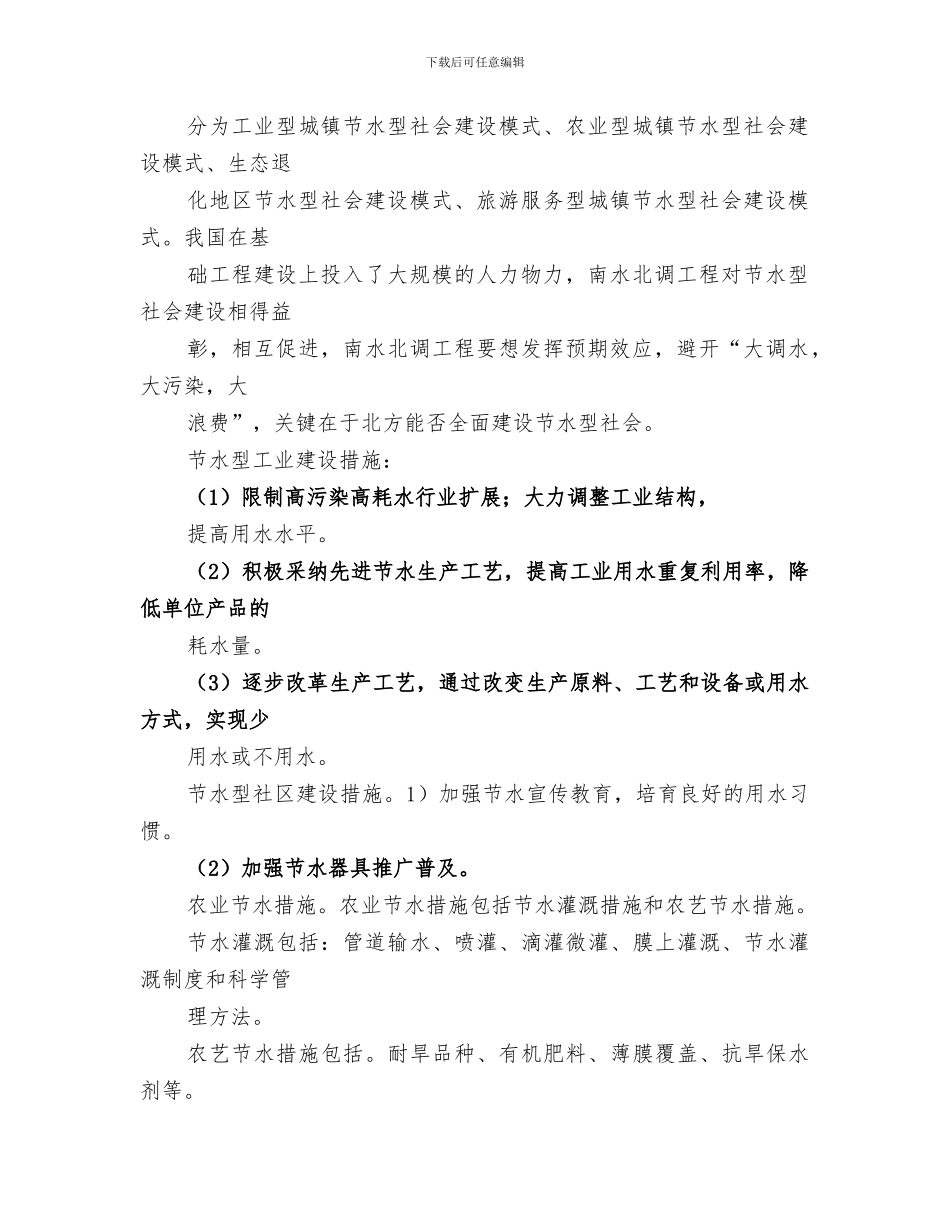 2024年节水型社会建设工作总结范本_第2页