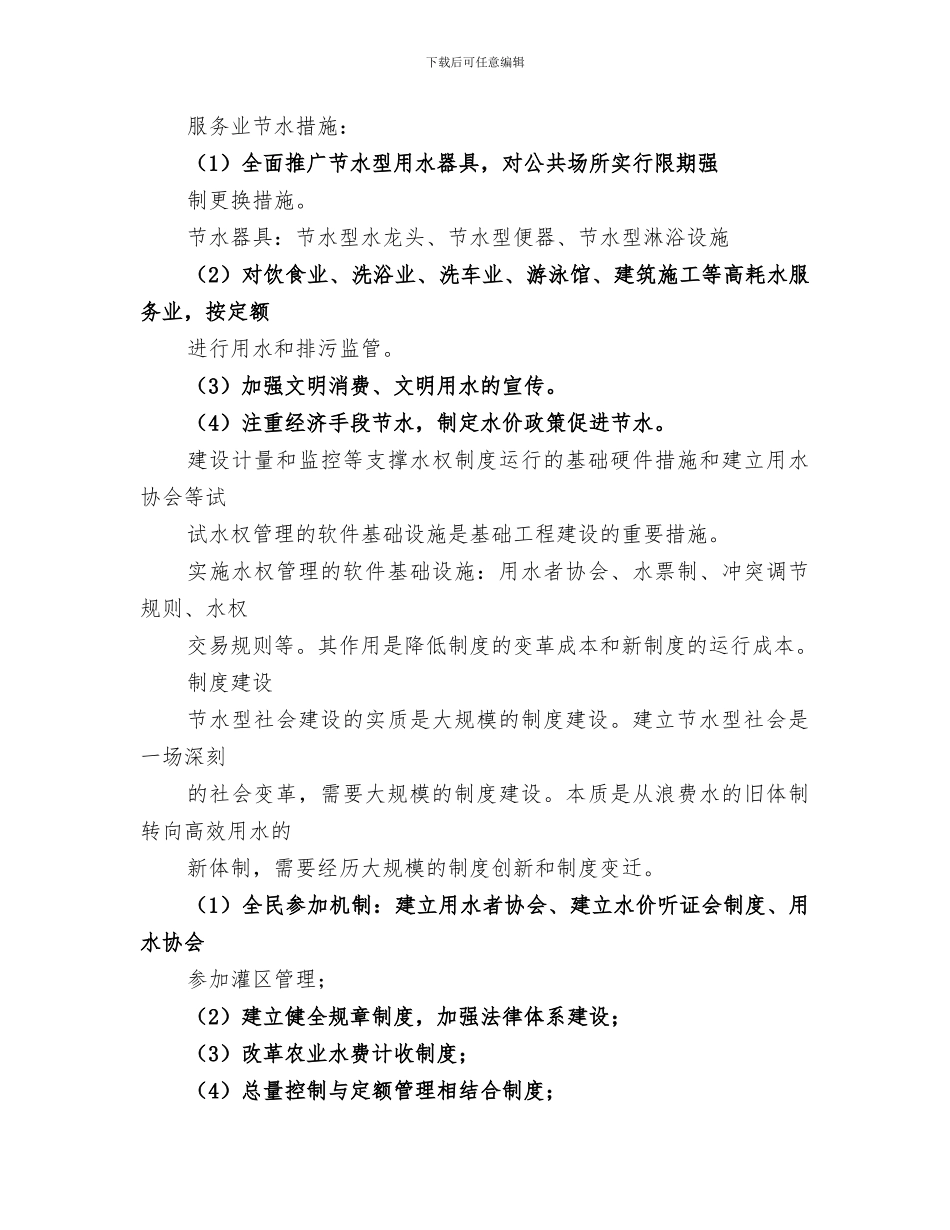 2024年节水型社会建设工作总结范本_第3页