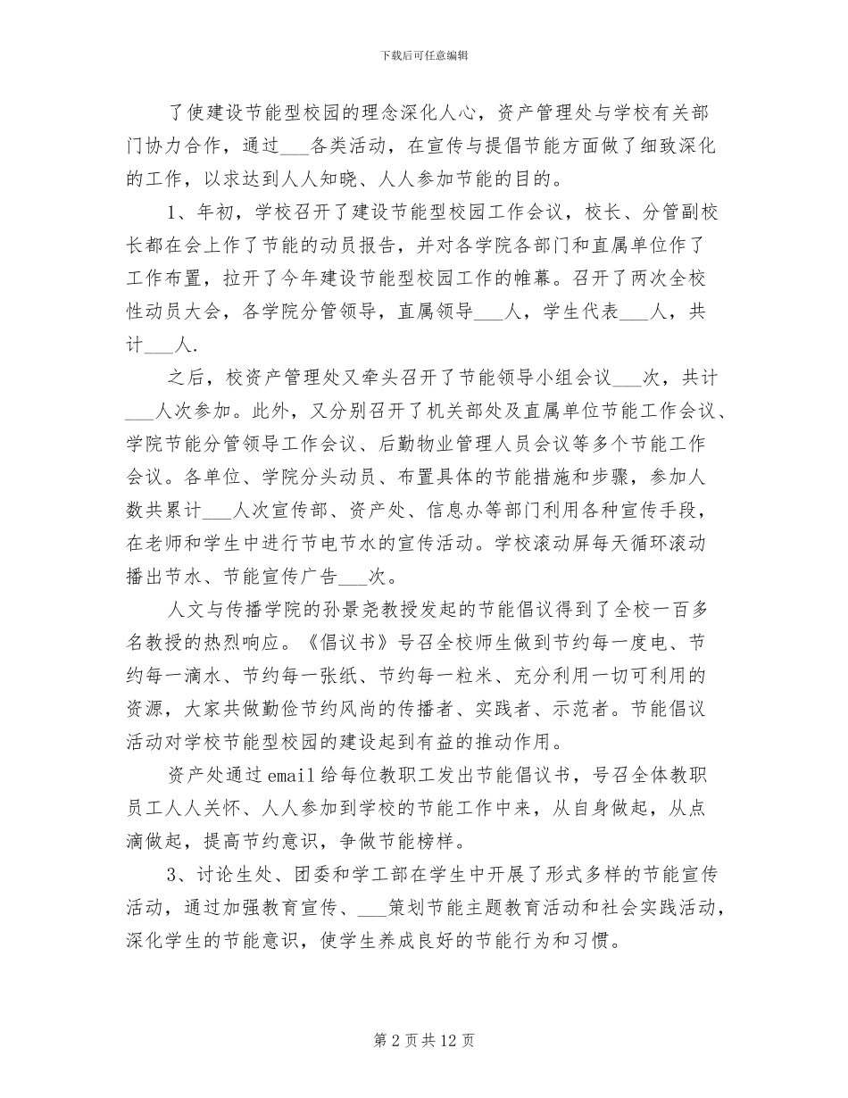 2024年节水年终工作总结_第2页