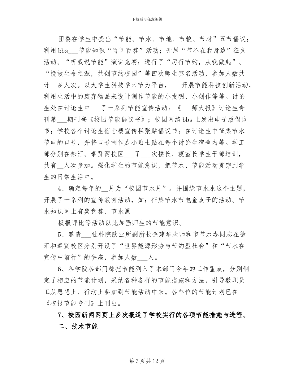 2024年节水年终工作总结_第3页