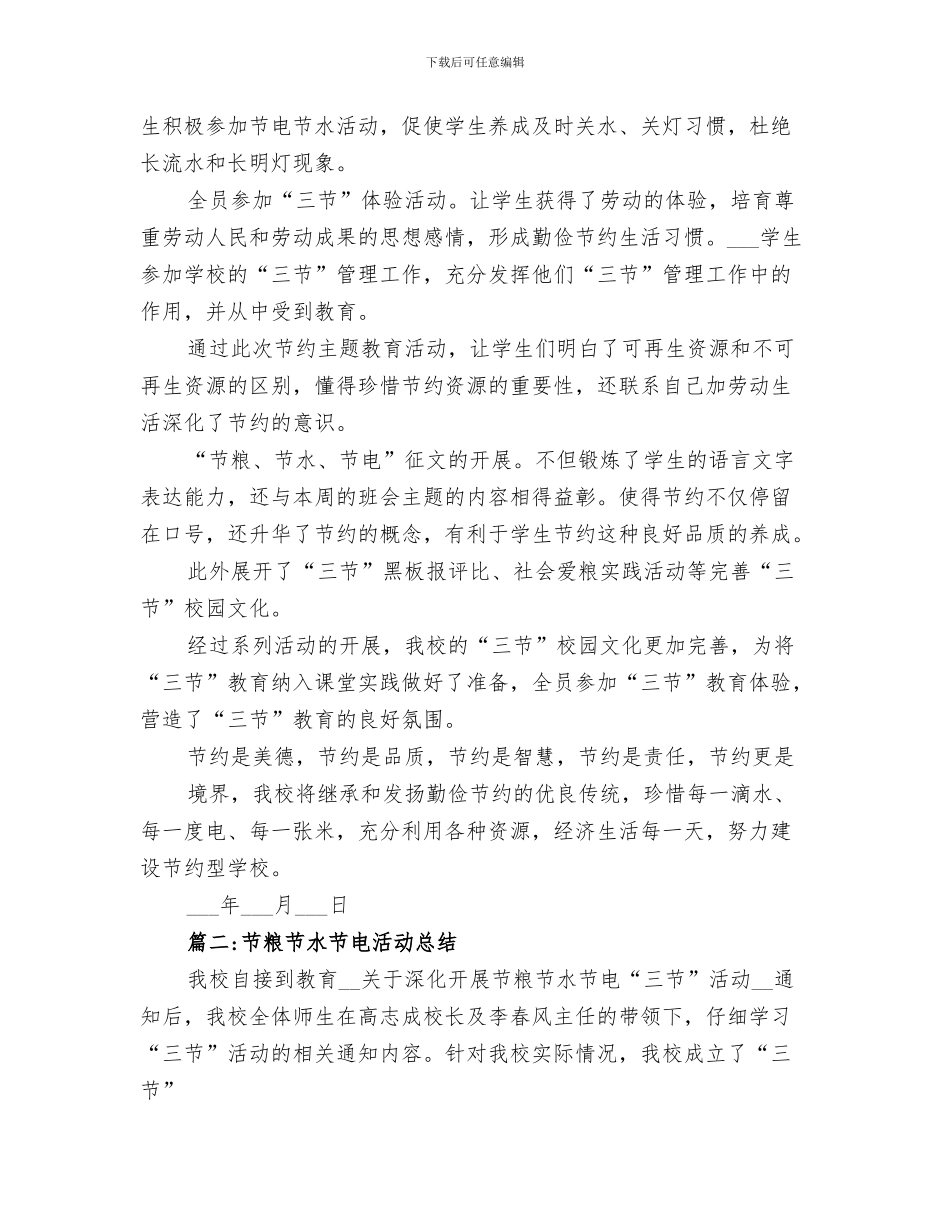 2024年节水灌溉工程现状调查总结汇报_第3页