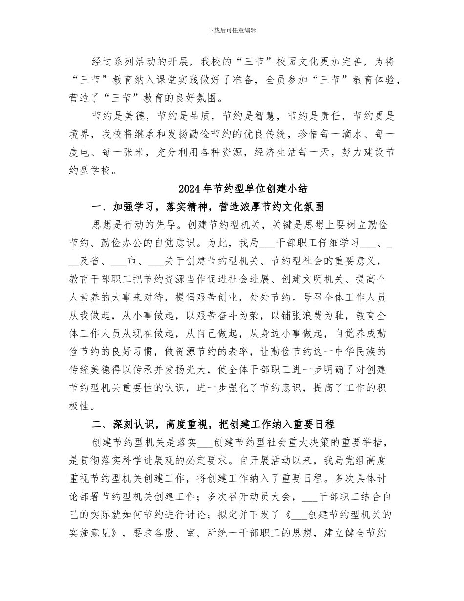 2024年节粮节水节电“三节”活动总结范本_第2页