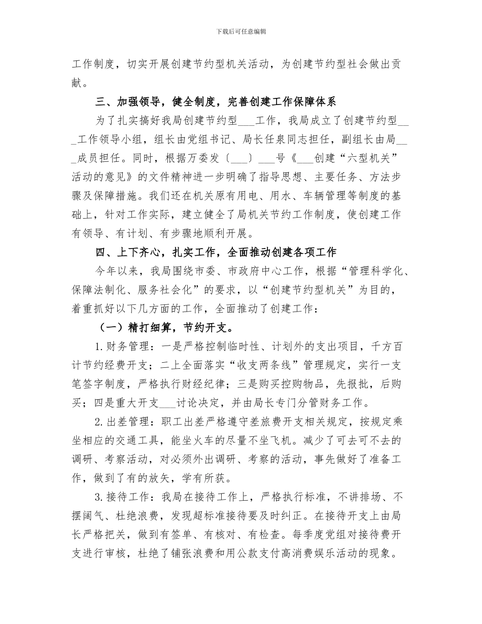 2024年节粮节水节电“三节”活动总结范本_第3页