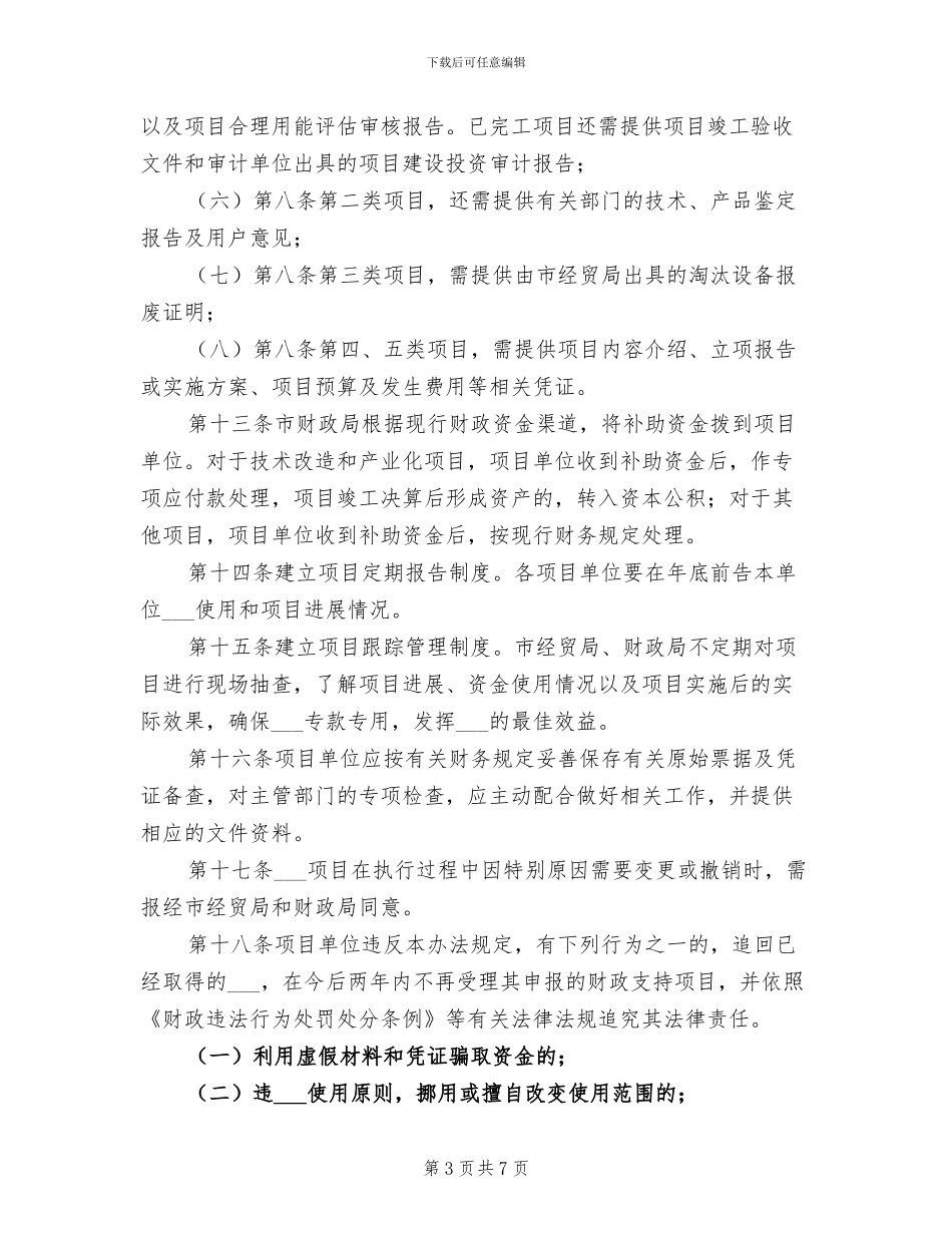 2024年节能与循环经济专项资金管治总结_第3页